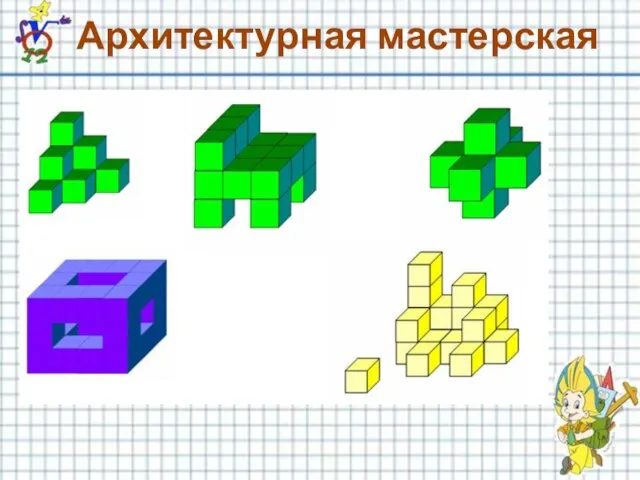 Архитектурная мастерская