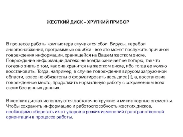 В процессе работы компьютера случаются сбои. Вирусы, перебои энергоснабжения, программные ошибки -