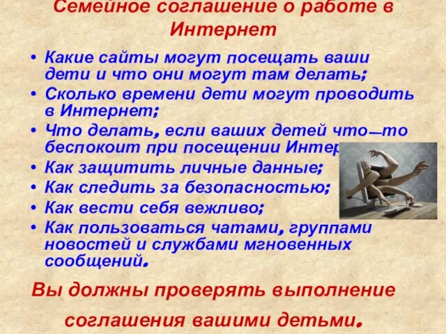 Семейное соглашение о работе в Интернет Какие сайты могут посещать ваши дети