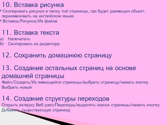 10. Вставка рисунка Скопировать рисунок в папку той страницы, где будет размещен