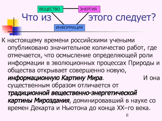 К настоящему времени российскими учеными опубликовано значительное количество работ, где отмечается, что