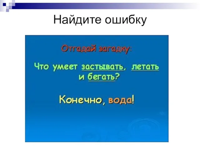 Найдите ошибку