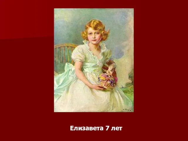 Елизавета 7 лет