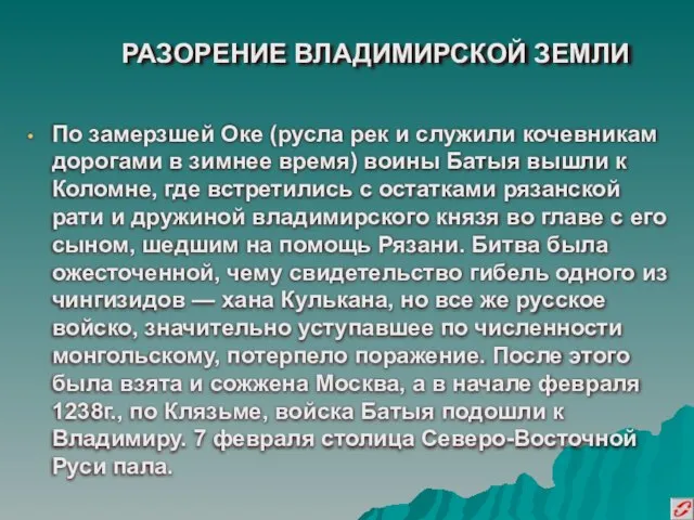 По замерзшей Оке (русла рек и служили кочевникам дорогами в зимнее время)