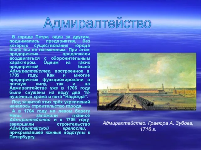 . В городе Петра, один за другим, поднимались предприятия, без которых существование