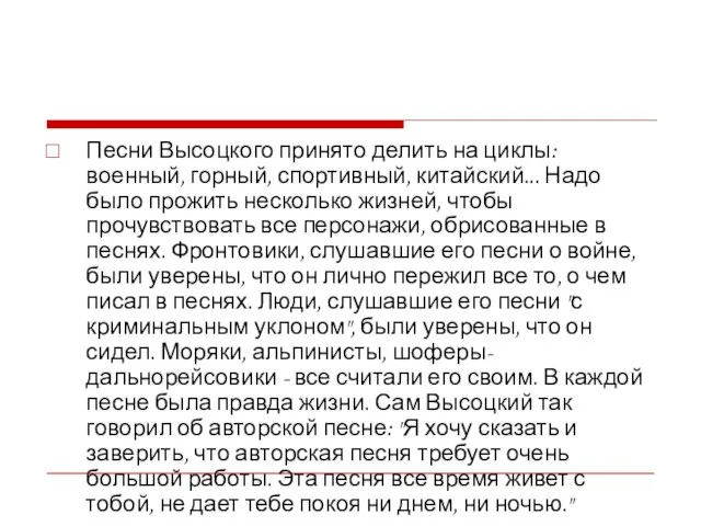 Песни Высоцкого принято делить на циклы: военный, горный, спортивный, китайский... Надо было