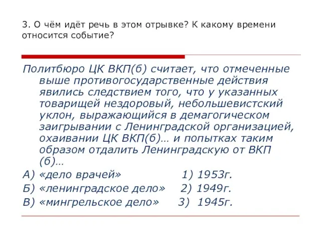 3. О чём идёт речь в этом отрывке? К какому времени относится