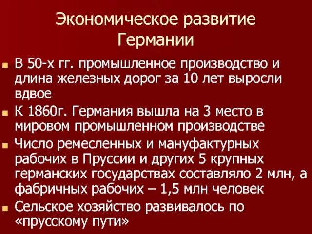 Экономическое развитие Германии В 50-х гг. промышленное производство и длина железных дорог