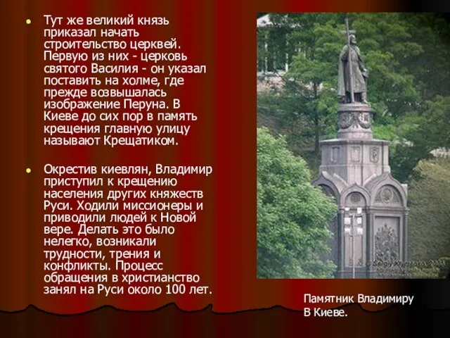 Тут же великий князь приказал начать строительство церквей. Первую из них -