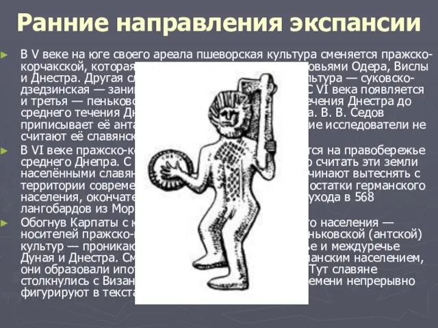 Ранние направления экспансии В V веке на юге своего ареала пшеворская культура