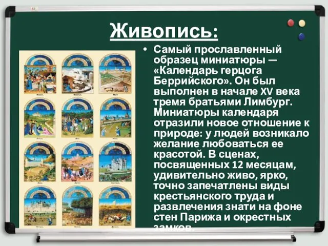 Живопись: Самый прославленный образец миниатюры — «Календарь герцога Беррийского». Он был выполнен