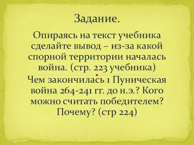 Опираясь на текст учебника сделайте вывод – из-за какой спорной территории началась