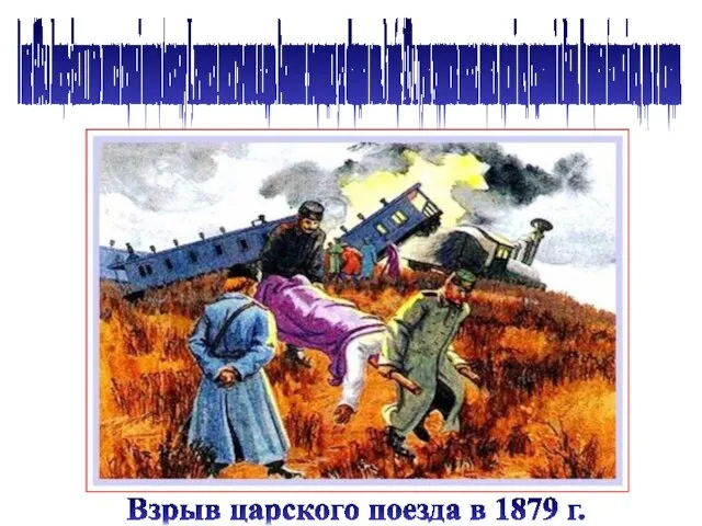 В июле 1878 г. в Липецке «Земля и воля» вынесла смертный приговор