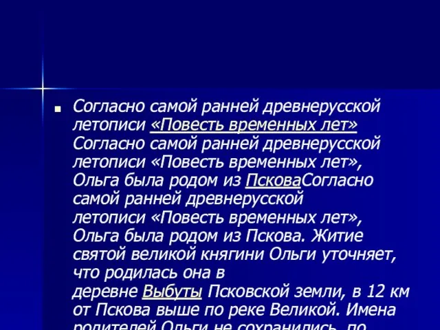 Согласно самой ранней древнерусской летописи «Повесть временных лет»Согласно самой ранней древнерусской летописи