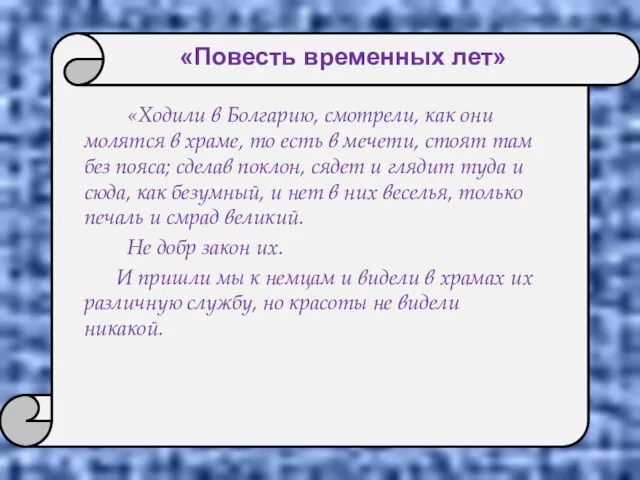 «Ходили в Болгарию, смотрели, как они молятся в храме, то есть в