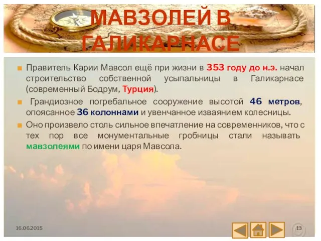 Правитель Карии Мавсол ещё при жизни в 353 году до н.э. начал