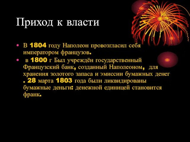 Приход к власти В 1804 году Наполеон провозгласил себя императором французов. в