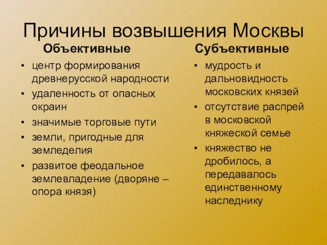 Причины возвышения Москвы центр формирования древнерусской народности удаленность от опасных окраин значимые