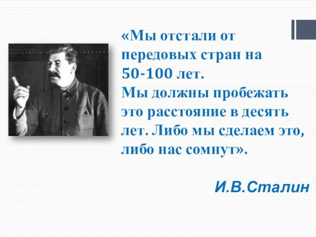 «Мы отстали от передовых стран на 50-100 лет. Мы должны пробежать это