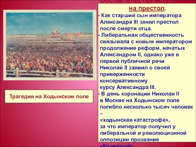 Обстоятельства вступления на престол. Как старший сын императора Александра III занял престол