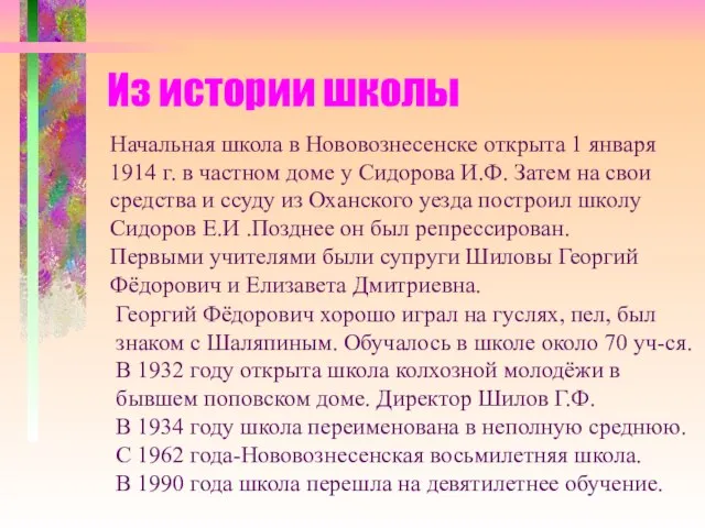 Из истории школы