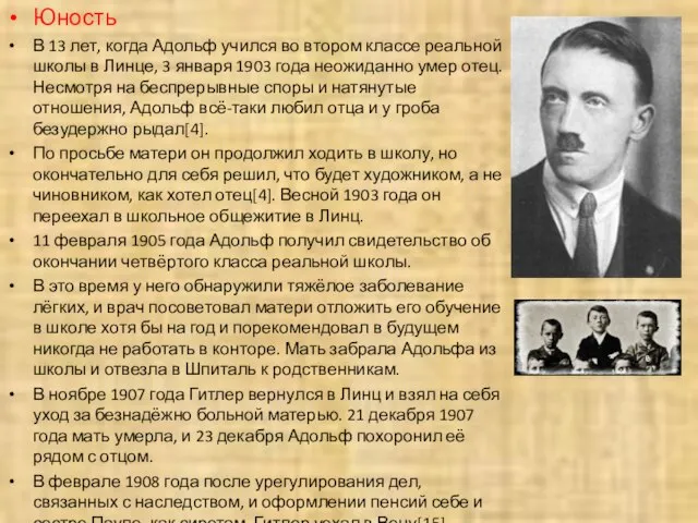 Юность В 13 лет, когда Адольф учился во втором классе реальной школы