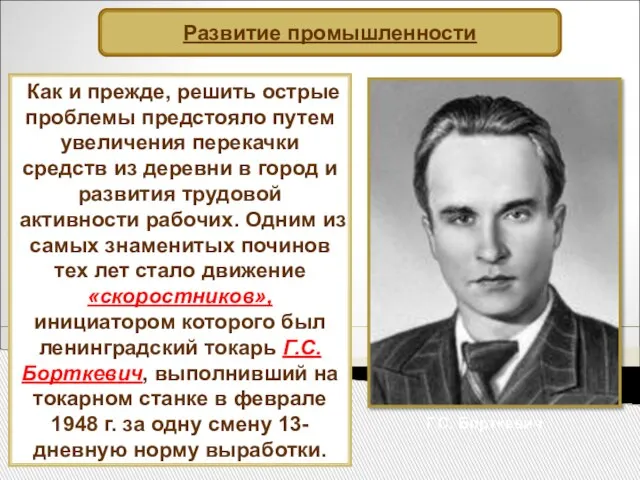 Развитие промышленности Как и прежде, решить острые проблемы предстояло путем увеличения перекачки