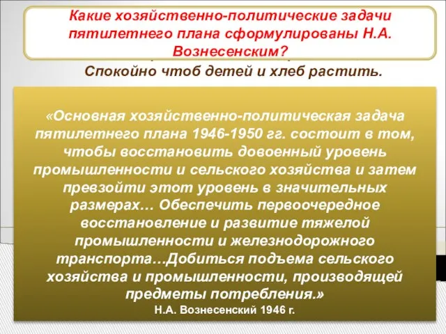 Развитие промышленности Четыре долгих года мира ждали, Спокойно чтоб детей и хлеб