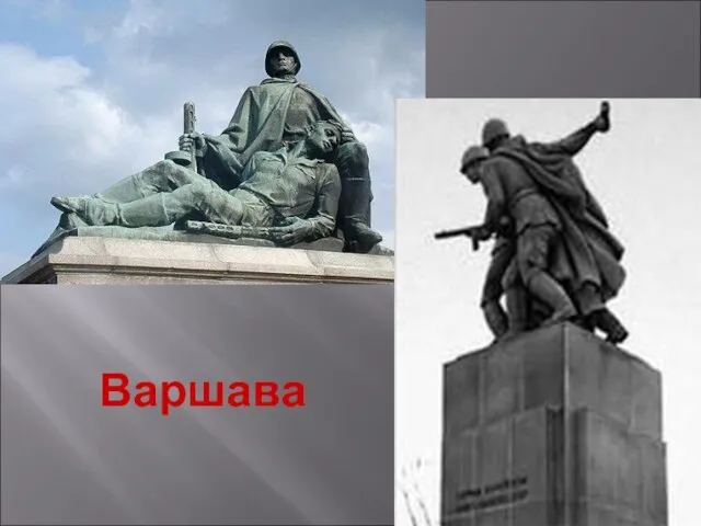 Варшава