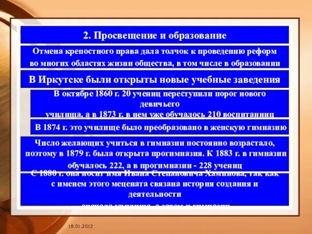 2. Просвещение и образование Отмена крепостного права дала толчок к проведению реформ