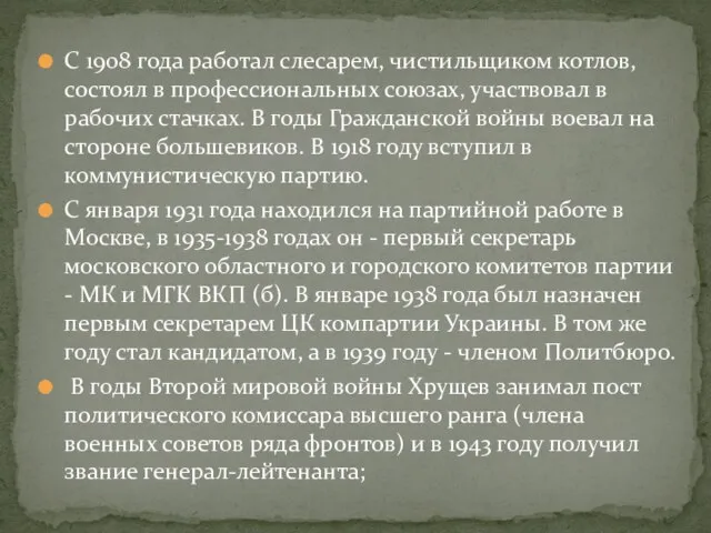 С 1908 года работал слесарем, чистильщиком котлов, состоял в профессиональных союзах, участвовал