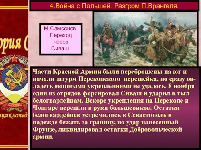 Части Красной Армии были переброшены на юг и начали штурм Перекопского перешейка,