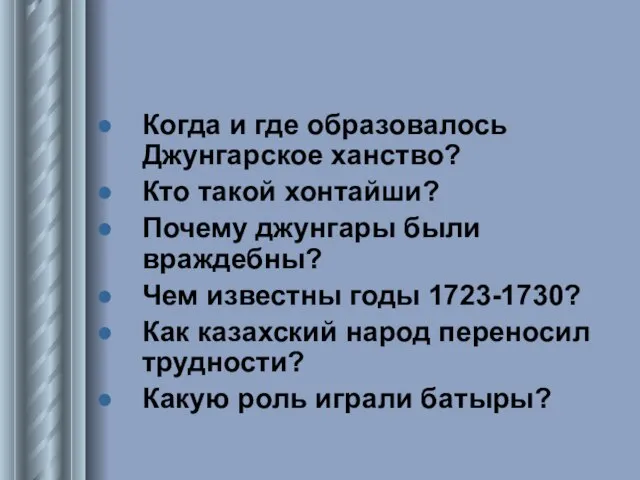 Когда и где образовалось Джунгарское ханство? Кто такой хонтайши? Почему джунгары были