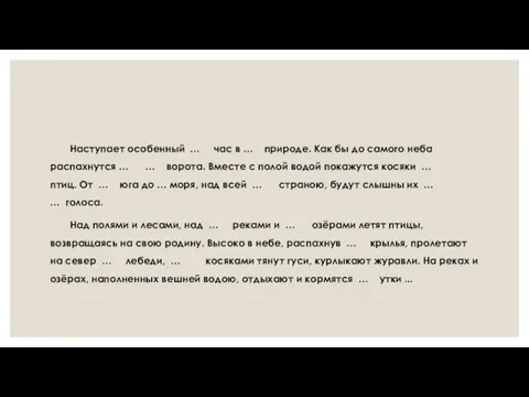 Наступает особенный … час в … природе. Как бы до самого неба