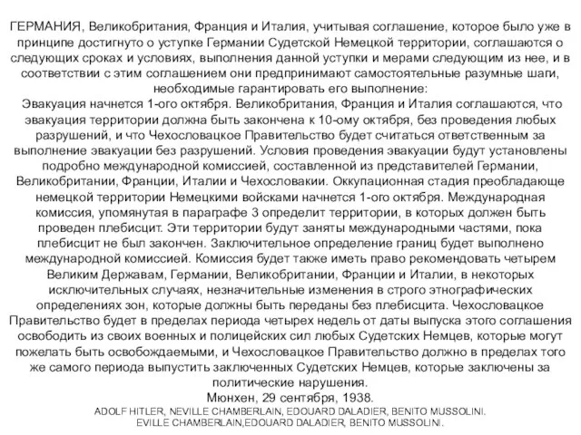 ГЕРМАНИЯ, Великобритания, Франция и Италия, учитывая соглашение, которое было уже в принципе