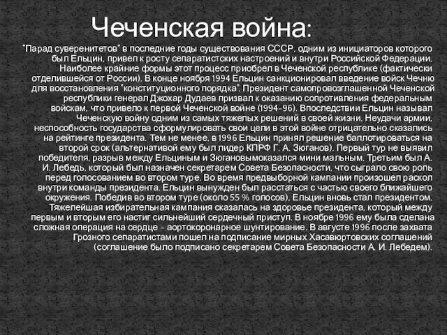 "Парад суверенитетов" в последние годы существования СССР, одним из инициаторов которого был