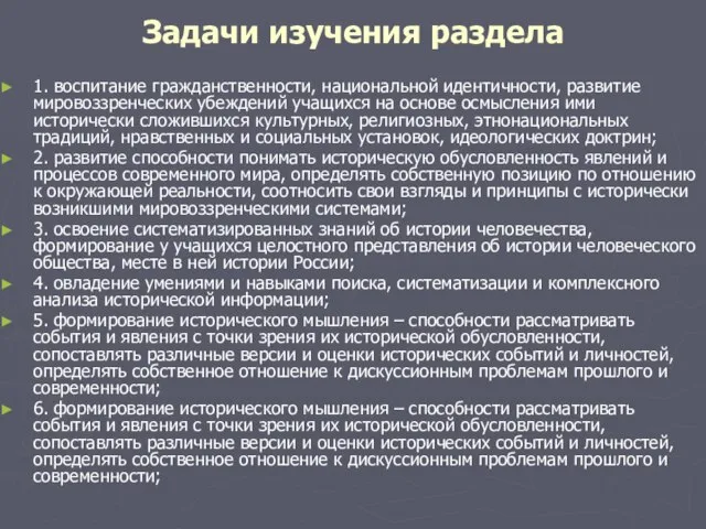 Задачи изучения раздела 1. воспитание гражданственности, национальной идентичности, развитие мировоззренческих убеждений учащихся