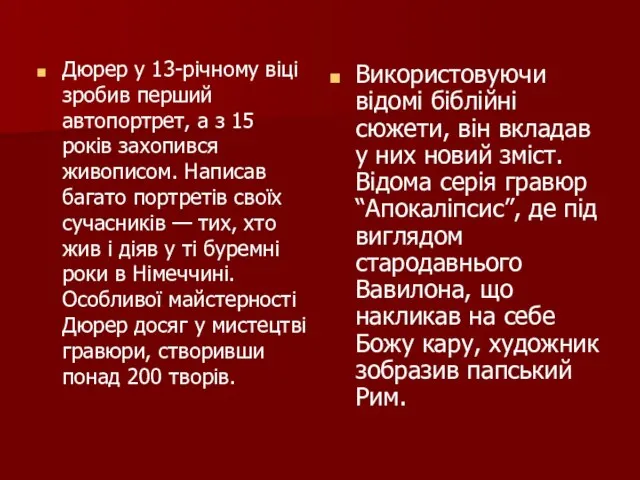 Дюрер у 13-річному віці зробив перший автопортрет, а з 15 років захопився