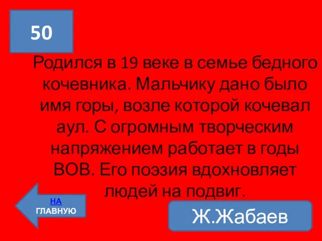 Родился в 19 веке в семье бедного кочевника. Мальчику дано было имя