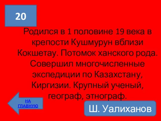 Родился в 1 половине 19 века в крепости Кушмурун вблизи Кокшетау. Потомок