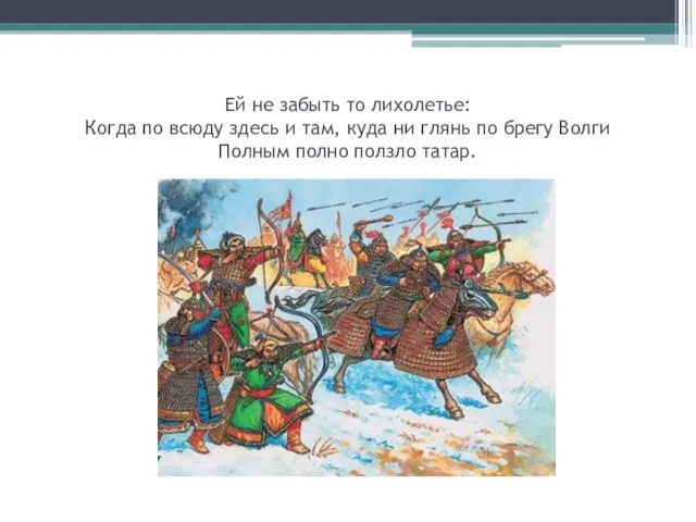 Ей не забыть то лихолетье: Когда по всюду здесь и там, куда