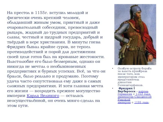 Особую остроту борьба за власть приобрела после того, как императором стал представитель