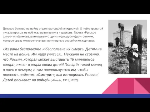 Детское бегство на войну стало настоящей эпидемией. О ней с тревогой писала