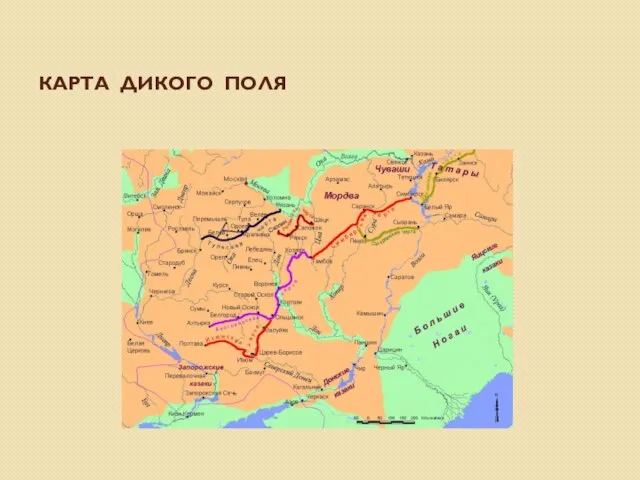 Карта Дикого поля