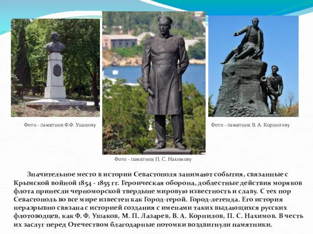Значительное место в истории Севастополя занимают события, связанные с Крымской войной 1854
