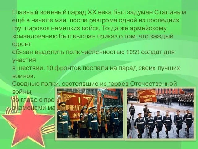 Главный военный парад ХХ века был задуман Сталиным ещё в начале мая,