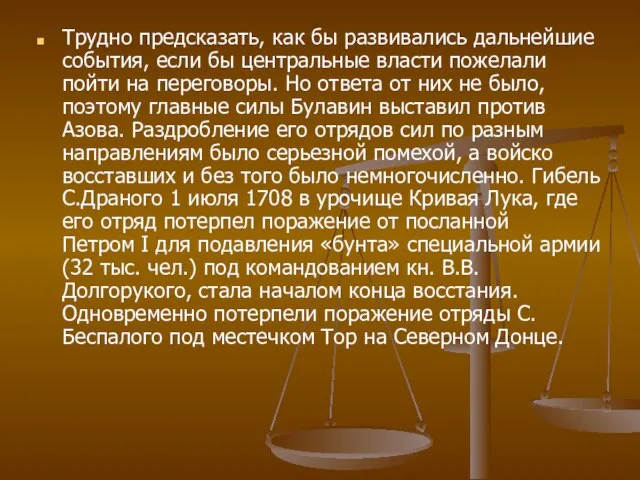 Трудно предсказать, как бы развивались дальнейшие события, если бы центральные власти пожелали