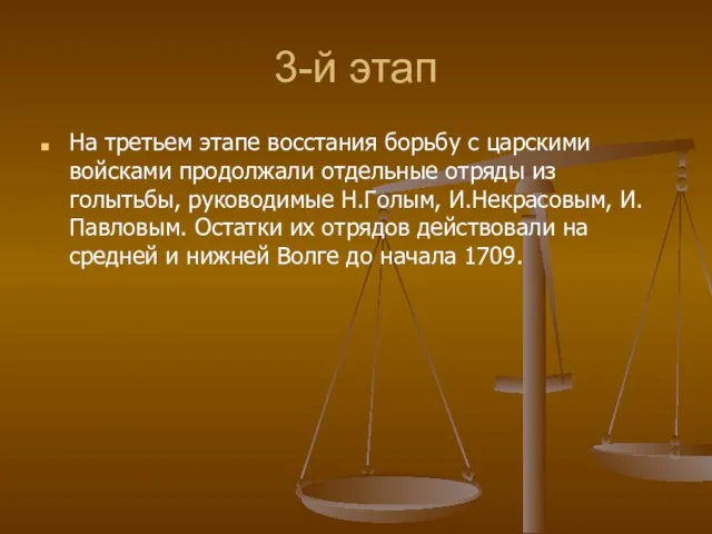 3-й этап На третьем этапе восстания борьбу с царскими войсками продолжали отдельные