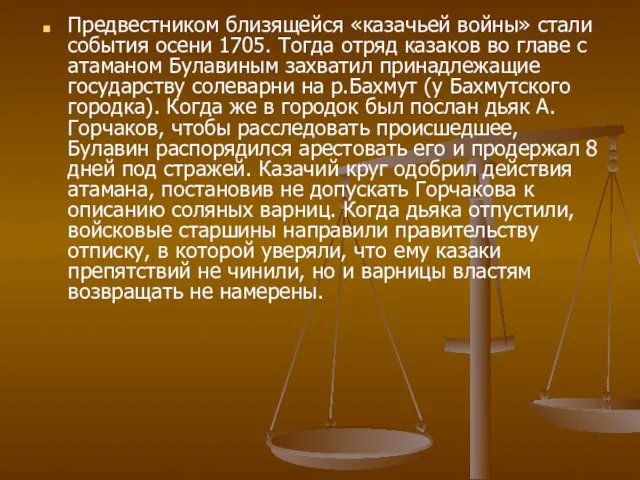 Предвестником близящейся «казачьей войны» стали события осени 1705. Тогда отряд казаков во