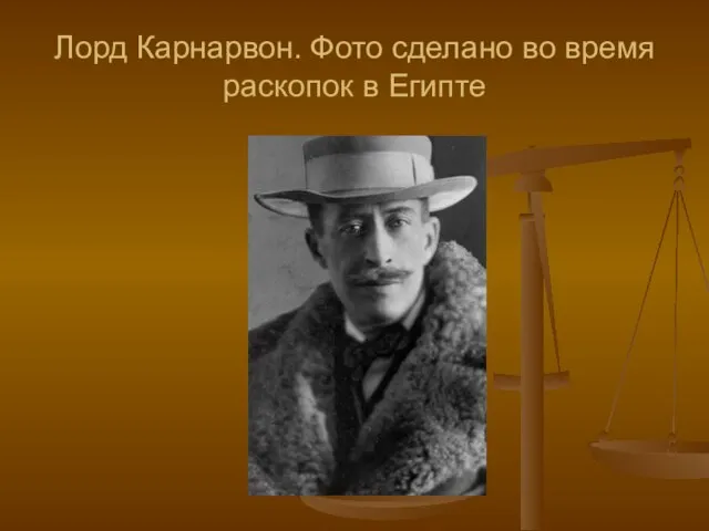 Лорд Карнарвон. Фото сделано во время раскопок в Египте